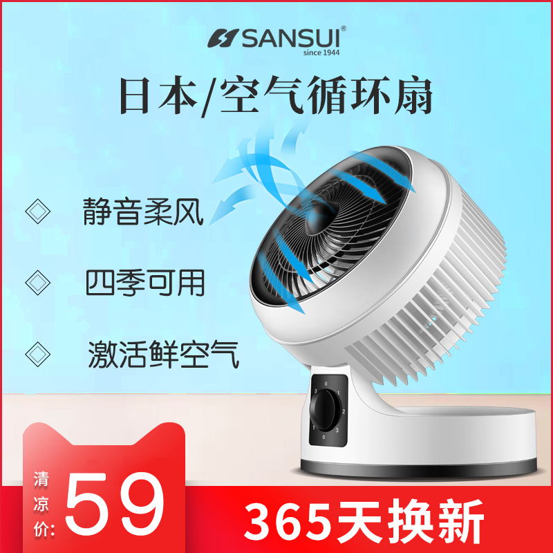 Sansui 山水 FYT25-C 涡轮空气循环扇