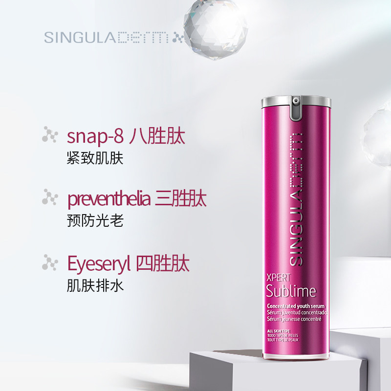 singuladerm圣歌兰精华素30ml预定赠小蓝胶5ml2