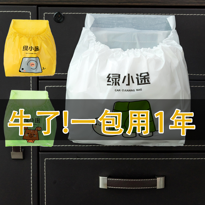 Green Xiaotu car garbage bag paste no trace disposable car hanging folding trash can student desk cleaning bag