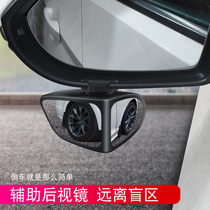 Car rearview mirror small round mirror 360 degree front and rear wheel blind area mirror multifunctional blind spot rogue reversing assist