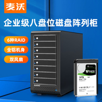 Maiwo hard disk box 8-bay disk array box RAID array cabinet 3 5-inch expansion hard disk box machine K8FSAS