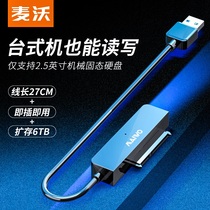 Maiwo mobile hard disk box 2 5-inch external reader Solid-state mechanical universal external box adapter cable K104A