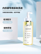 Smiley face Chuefei underwear washing machine special lotion to remove stains and blood stains Underwear cleaning agent 150 300ml bottle