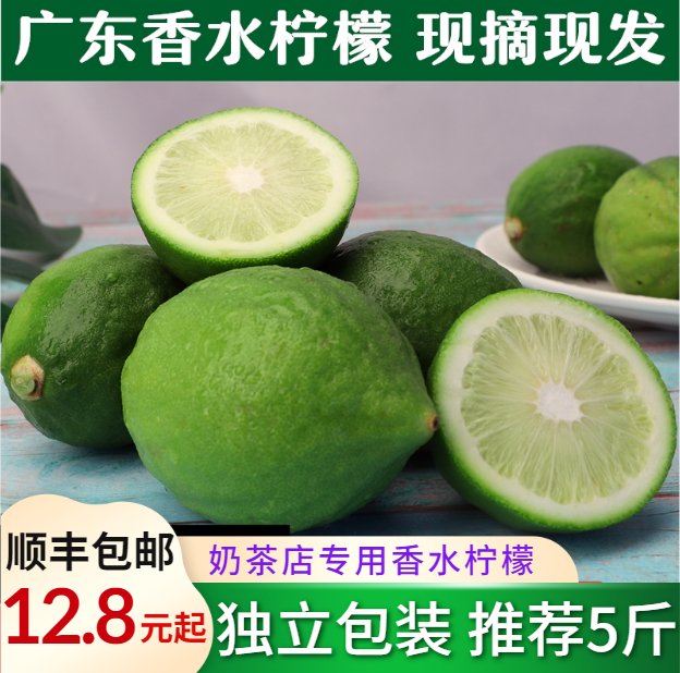 顺丰包邮新鲜广东无籽香水柠檬精选一级果奶茶店专用柠檬茶5斤装3