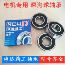 Motor special bearings Haida Seidenwork bearings 6203204205206308 deep groove ball high speed bearings