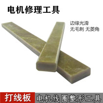 Motor Repair Tool Glue Wood Slam Wire Plate Coil Shaping Tool Coil Wire Board Motor Repair Tool