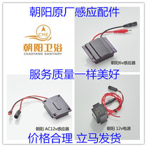 Chaoyang bathroom CME urinating sensor G-04 concealed infrared induction sprinkler AC 12V urinating DC 6v