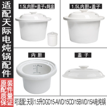 Adapting 1 5 liters skyline DGD15-AWD CD DD ceramic porridge pot electric cooker electric cooker original inner liner lid accessories