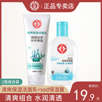 Dabao'sod refreshing and moistening dew clean face pore water to moisturize the official genus of the flagship store