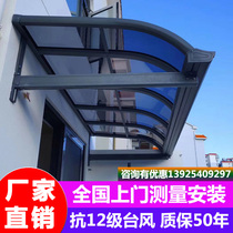 Aluminum alloy canopy outdoor rain-proof home eaves villa courtyard canopy car awning terrace sun shed