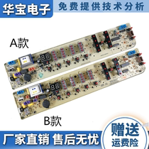 Perfect fully automatic washing machine computer version MB50-X2501GF Circuit board control board accessories MB5501