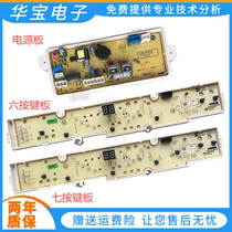 Three-ocean fully automatic washing machine computer board XQB60-M808N control XQB65-S808N original loading circuit board