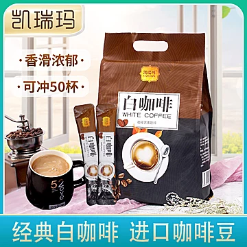 凯瑞玛速溶摩卡三合一白咖啡25杯[20元优惠券]-寻折猪