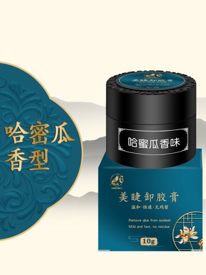 Queshan 이식 속눈썹 제거 크림 하미 멜론 맛 속눈썹 이식 속눈썹 달인 요원 빠르고 트레이드리스 Queshan 이식 속눈썹 제거 크림 하미 멜론 맛 속눈썹 이식 속눈썹 달인 요원 빠르고 트레이드리스