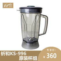 Kps and KS - 996 commercial grinding soy milk cup group large capacity 3L cup and the original assembly accessories