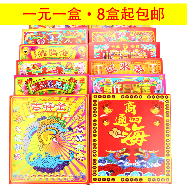 Small Boxes Gold Burning Paper Small Boxes Gold Sacrificial Land Gold City God Gold Burning Multiple Boxes Golden Five Eighth Road Tomb Sweeping Festival Sacrificial-Taobao