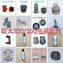 Boutique huge JD330 500 electric hammer electric pick accessories switch handle rotor gearbox connecting rod carbon brush piston