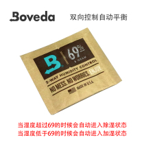 boveda雪茄保湿包8克 69%保湿袋小包 双向控制平衡湿度