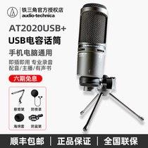 Iron Triangle AT2020USB Capacitol microphone special microphone webcast recording recording recording dubbing equipment full set up immediately with computer desktop strap bracket set