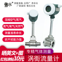 Digital intelligent vortex flowmeter Steam nitrogen Oxygen Natural gas Compressed air High precision sensor