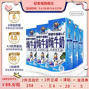 纽麦福新西兰原装250ml*24高钙儿童纯牛奶[5元优惠券]-寻折猪