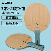 Raytheon LOKI table tennis plate rapid V5RS professional level direct shot horizontal board beginner training table tennis Clapper