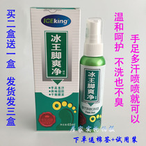 Ice King feet refreshing spray 65ml of original Ice King foot net spray feet peeling feet and foot sweat buy 2 send 1