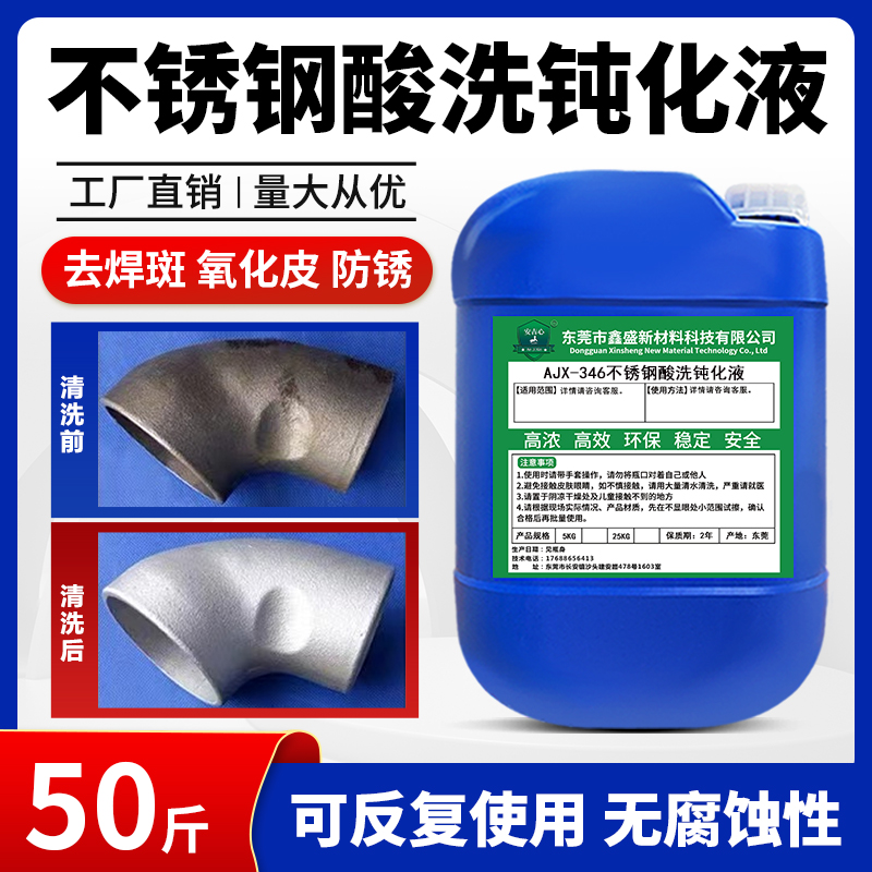 Stainless steel pickling passivation solution 304 pickling passivation cream 316 removal of welweld-welded bead pickling passivator-Taobao