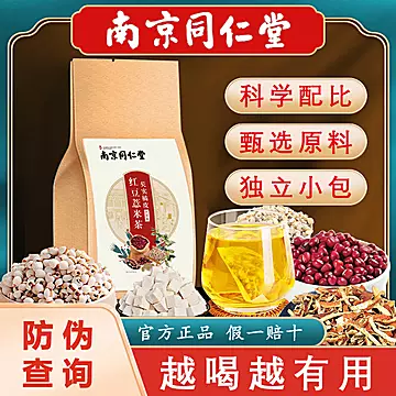 可签到南同仁堂红豆薏米茶30包[40元优惠券]-寻折猪