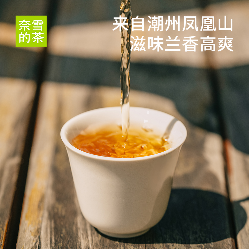 奈雪的茶鸭屎香凤凰单枞茶冷泡茶包潮州单丛茶乌龙茶叶伴手礼盒装