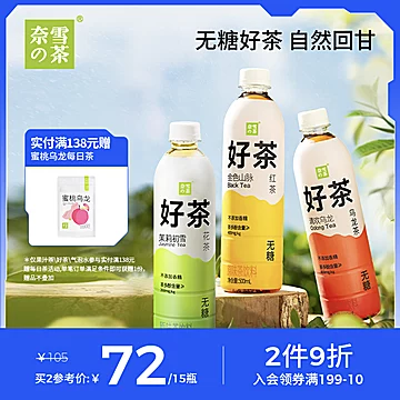 奈雪的茶无糖0脂肪乌龙茶500ml*15瓶[10元优惠券]-寻折猪