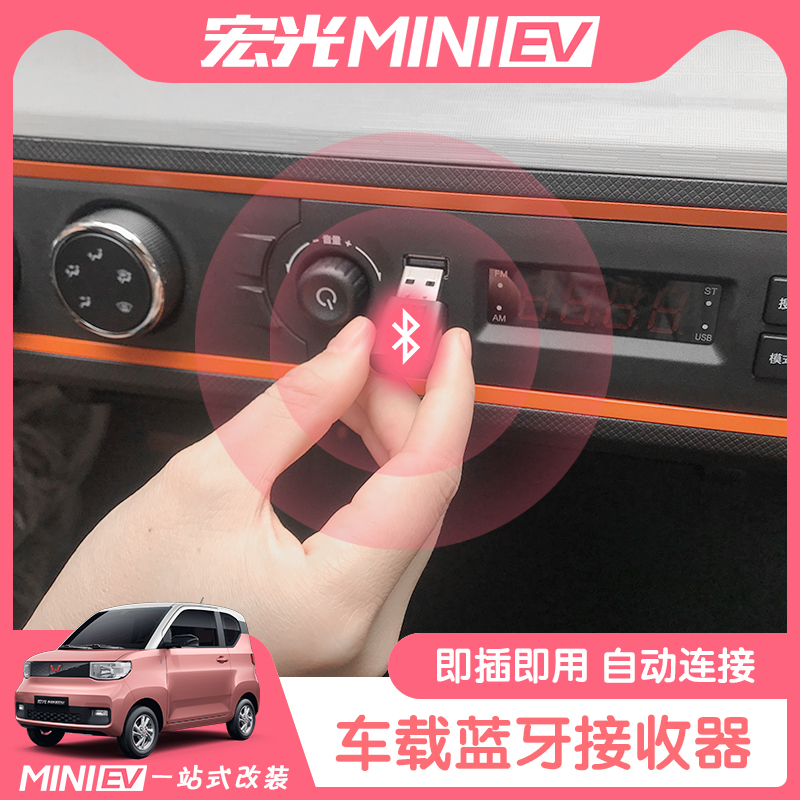 Wuling Hongguang mini car bluetooth receiver speaker MINIEV electric vehicle modified interior decoration accessories