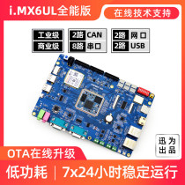 Xunwei iMX6UL Development Board NXP Embedded ARM Industrial Linux Core Board IoT Industrial Control iMX6UL