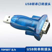 Xunwei development board dedicated notebook serial adapter USB to serial port USB to RS232