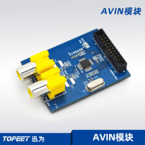 Xunwei iTOP-4412 development board dedicated AVIN module