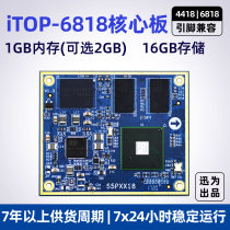 Xunwei 4418 core board quad-core compatible Samsung 64-bit A53 eight-core S5P6818 core board ultra-thin connector