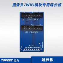 Xunwei electronic development board 5 million camera WIFI Bluetooth module dedicated adapter board extension board