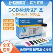 Lu Heng biological COD detection kit chemical oxygen demand determination electroplating waste sewage test package colorimetric tube