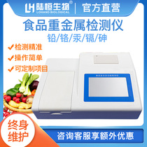 Food heavy metal detector Grain rice grain pesticide residue lead chromium mercury cadmium content rapid quantitative determination instrument