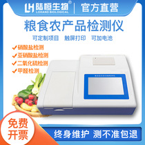 Food safety detector vegetable pesticide residue sulfur dioxide nitrite formaldehyde Rapid determination instrument