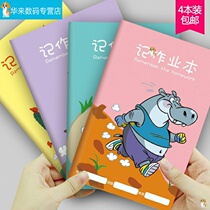 This cartoon stationery is a bookmark of a bookkeeping book for a cute homework elementary school student