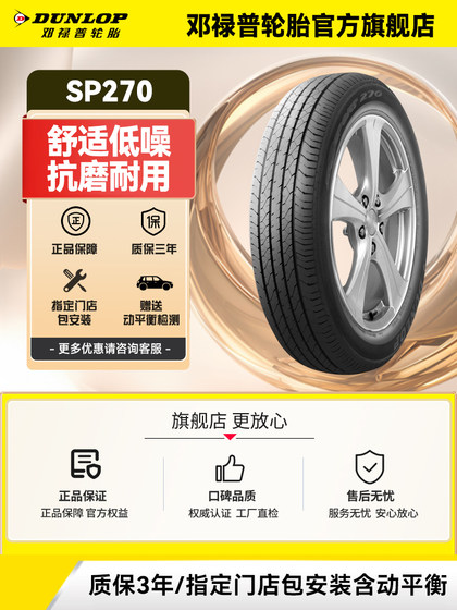 Dunlop Automobile Tires 195/60R16 89H SP Sport 270 공식 정통 오리지널 Xuanyi Dunlop Automobile Tires 195/60R16 89H SP Sport 270 공식 정통 오리지널 Xuanyi