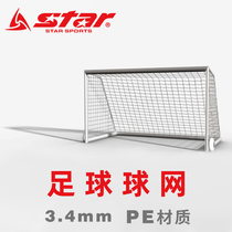 STAR Shida Goal Net Standard Football Net 5 7 11-a-side bold regular game gantry shooting net