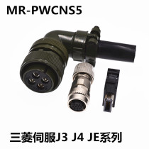 Mitsubishi MR-J3J4JE CN1CN2 servo motor CNS45 power coding driver avionics plug