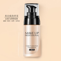 French Eland Powder Base Liquid Lasting flawless control oil Tibright complexion not easy to remove makeup moisturizing light and thin BB cream
