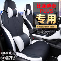 BYD Qin PLUS special seat cover Qin DMi EV full-surround car retrofit cushion Four round universal seat cover
