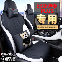 BYD Qin PLUS special seat cover full surround Qin DMi EV car retrofit cushion Four round universal seat cover