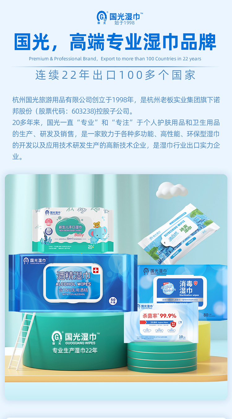 【第二份半价】国光杀菌消毒湿巾50抽