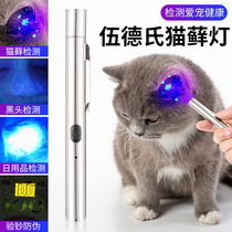 Woods lamp photo cat moss pet cat urine fungus blackhead 365 detection flashlight ultraviolet fluorescent agent banknote detection