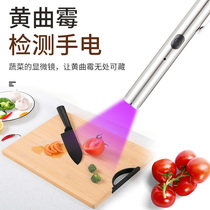 Aflatoxin detection pen Charging purple light 365nm cutting board aflatoxin bacteria ultraviolet inspection flashlight